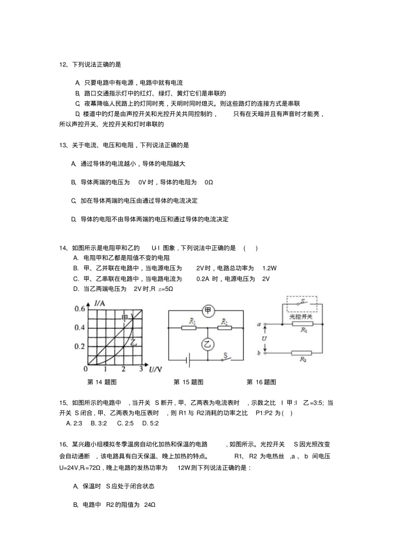 安徽省安庆市2018_2019学年九年级物理上学期期末联考卷(含解析).pdf_第3页