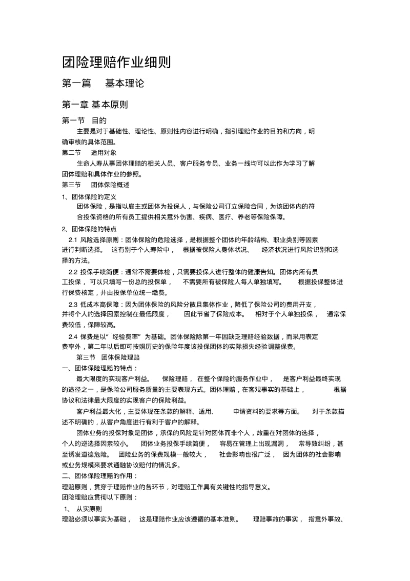 团险理赔操作细则..pdf_第1页