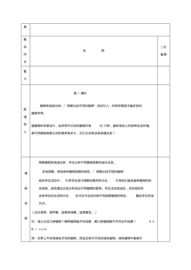 河北省邯郸八年级生物下册22.3植物的主要类群教案新版北师大版.pdf_第2页