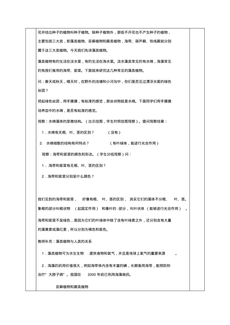 河北省邯郸八年级生物下册22.3植物的主要类群教案新版北师大版.pdf_第3页