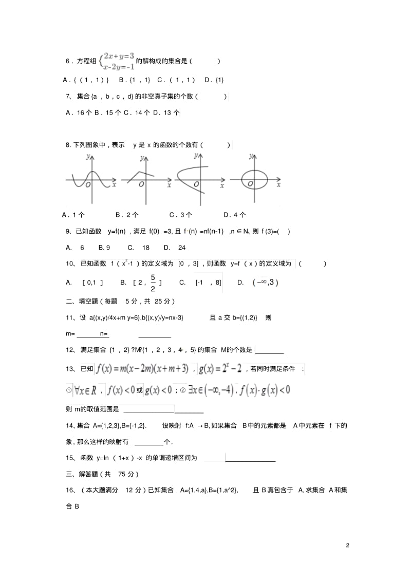 高一数学上学期第一次月考试题9.pdf_第2页