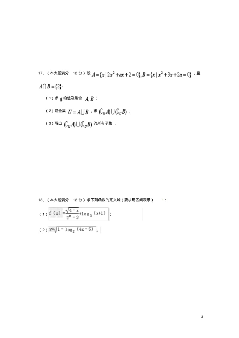 高一数学上学期第一次月考试题9.pdf_第3页