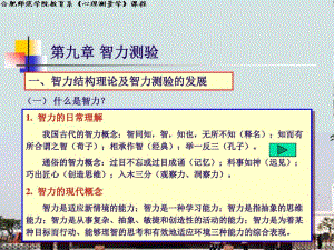 智力测验(心理测量学)..pdf