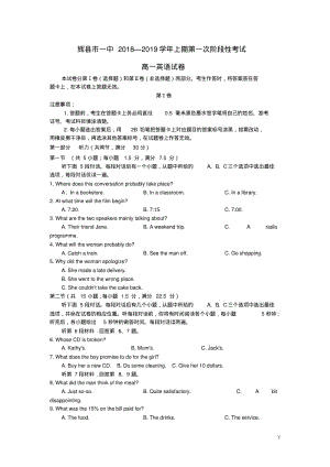 河南省2018_2019学年高一英语上学期第一次阶段性考试试题.pdf