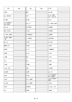 新概念英语第一册单词表练习(默写).pdf