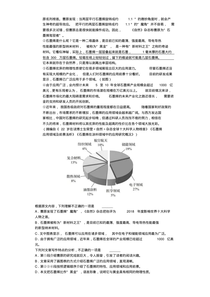 山东省青岛市2019年中考语文真题试题(含解析).pdf_第2页