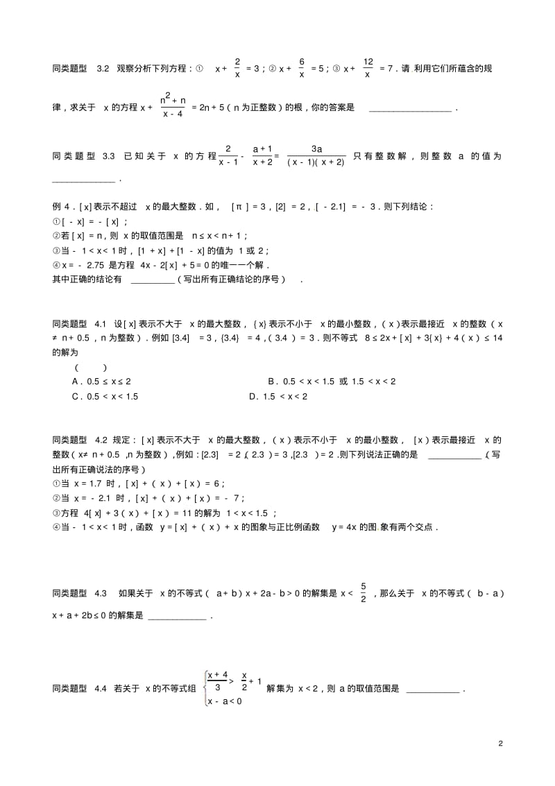 江苏省无锡地区2018年中考数学选择填空压轴题专题方程不等式中的含参问题.pdf_第2页
