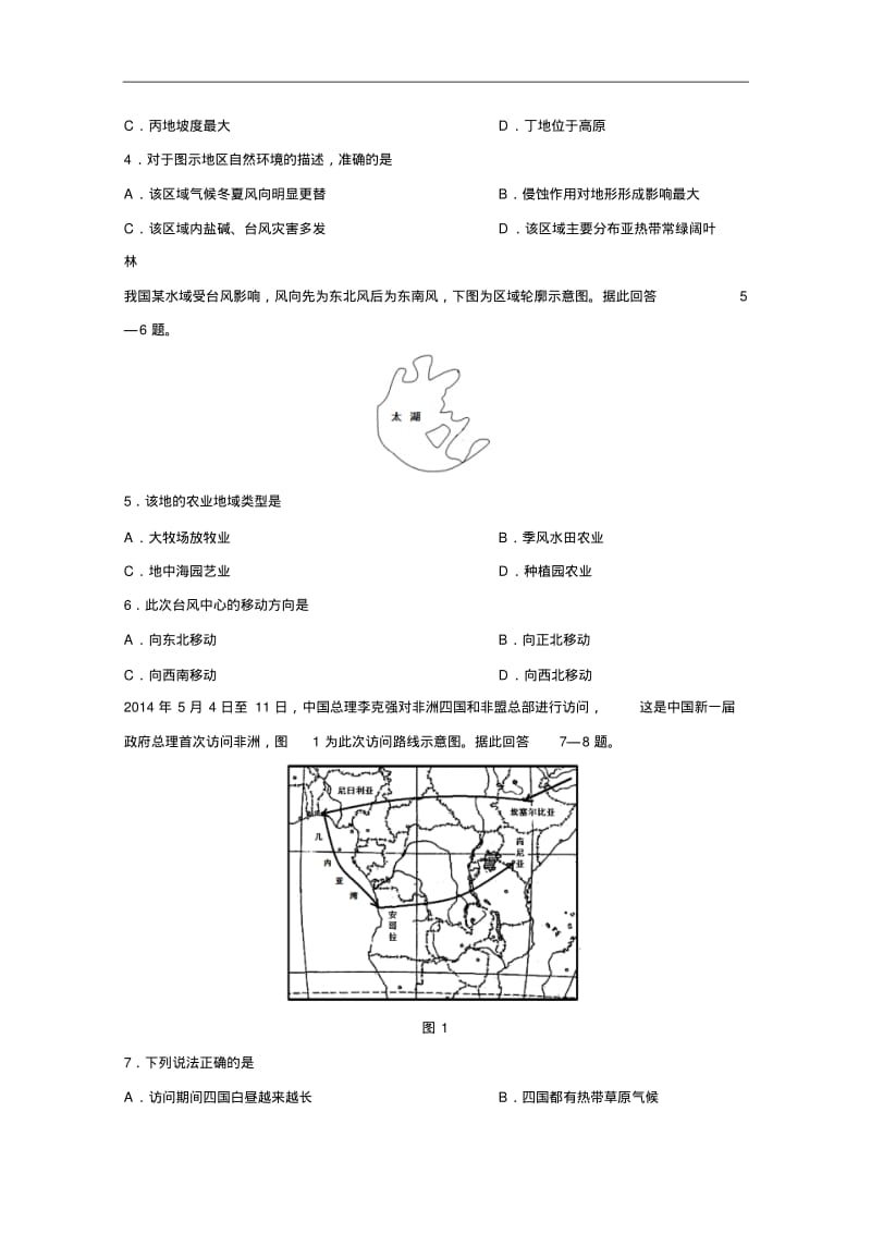 2014-2015学年高三地理寒假作业(5)(Word版,含答案).pdf_第2页