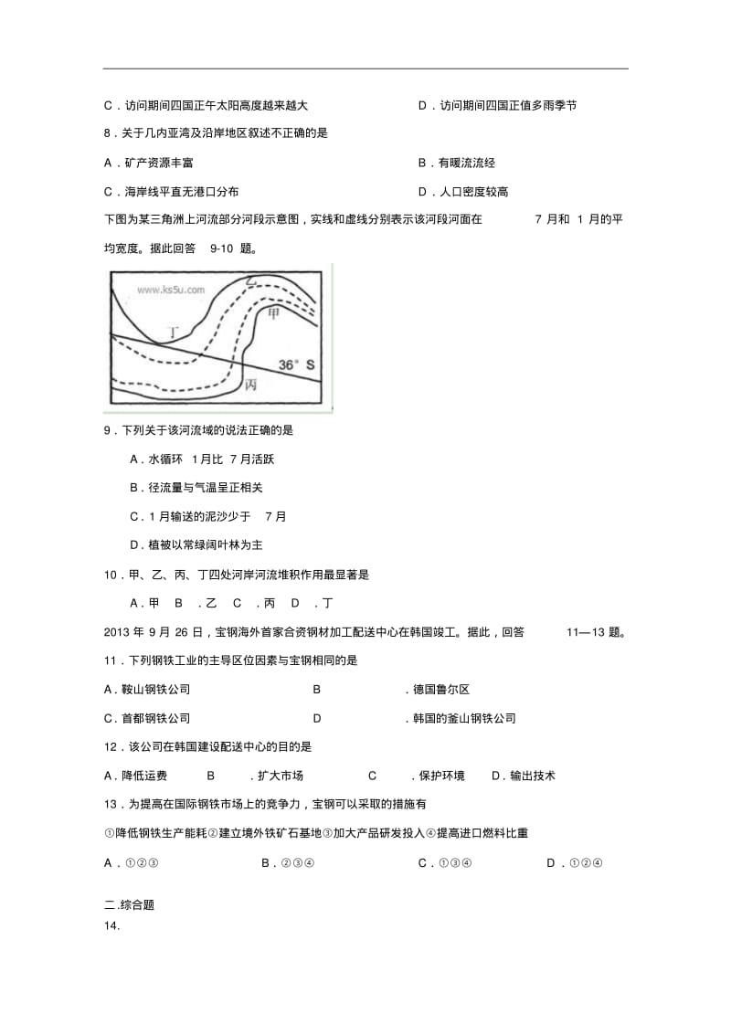 2014-2015学年高三地理寒假作业(5)(Word版,含答案).pdf_第3页