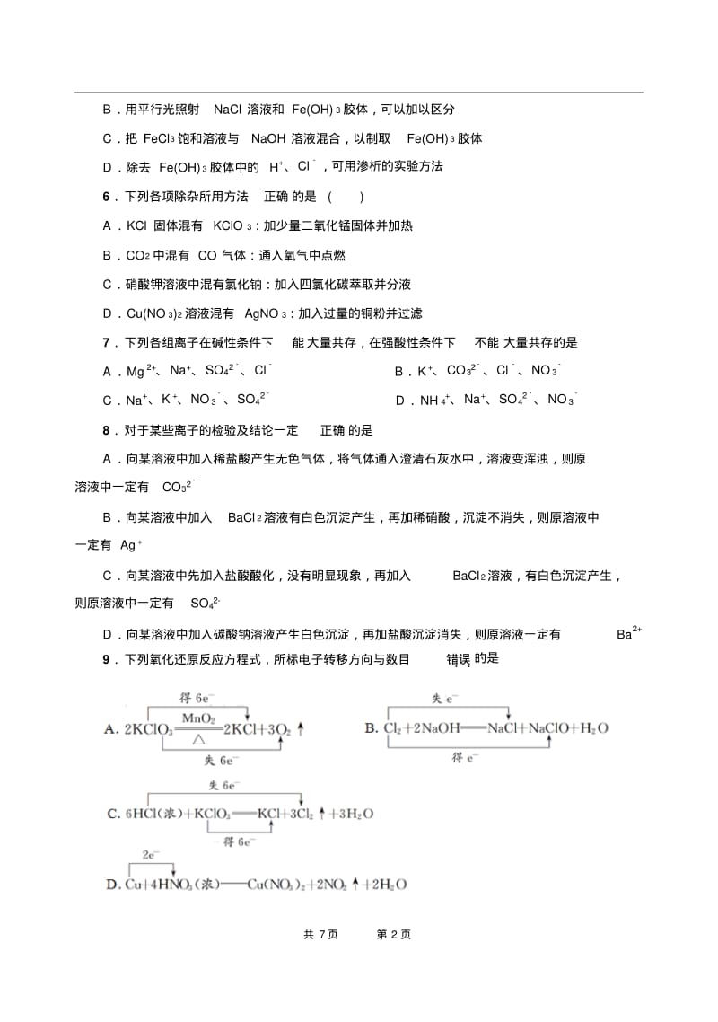 高一化学上学期半期考试试题(PDF).pdf_第2页