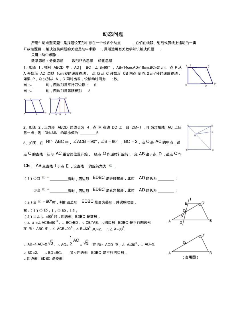 数学动点问题练习(含答案).pdf_第1页