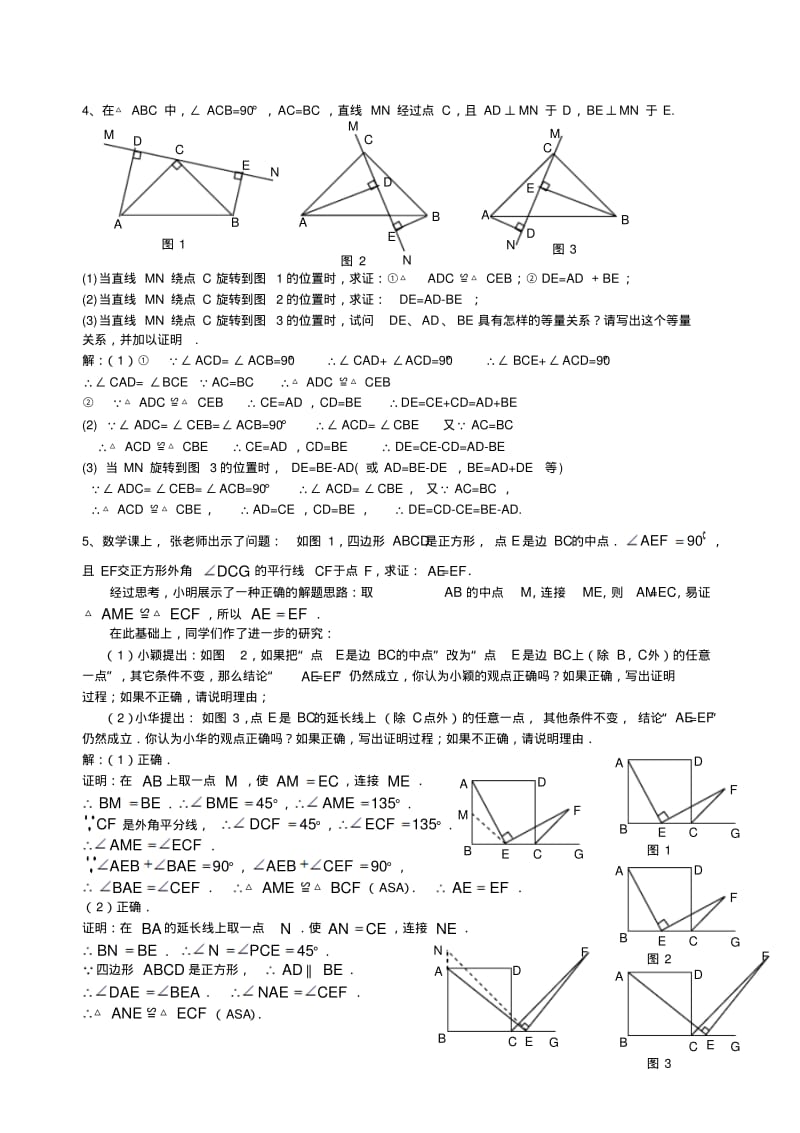 数学动点问题练习(含答案).pdf_第2页