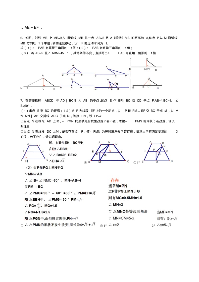 数学动点问题练习(含答案).pdf_第3页
