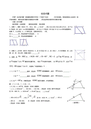 数学动点问题练习(含答案).pdf