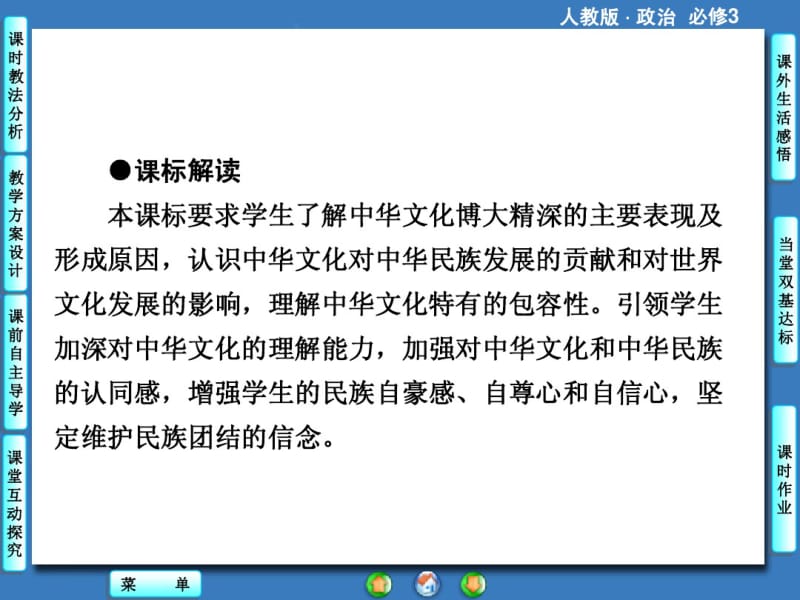 (人教版)高中政治必修三：第6课《我们的中华文化》课件2.pdf_第2页