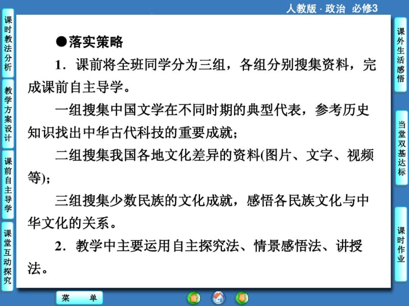 (人教版)高中政治必修三：第6课《我们的中华文化》课件2.pdf_第3页