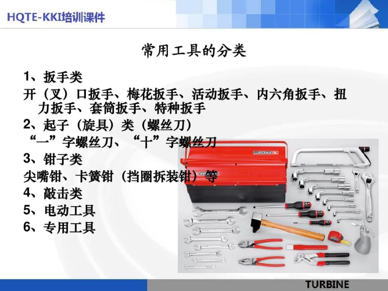 维修工具的识别和使用..pdf_第3页