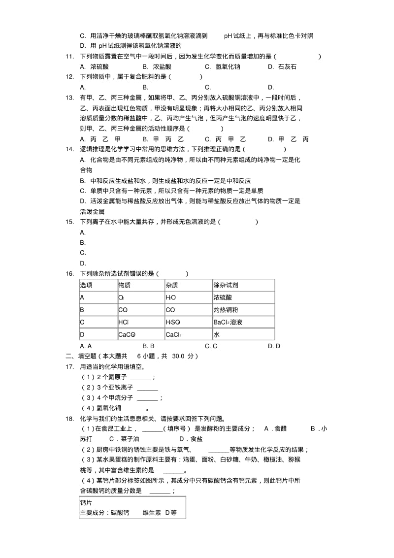 山东省滨州市2019年中考化学真题试题(含解析).pdf_第3页