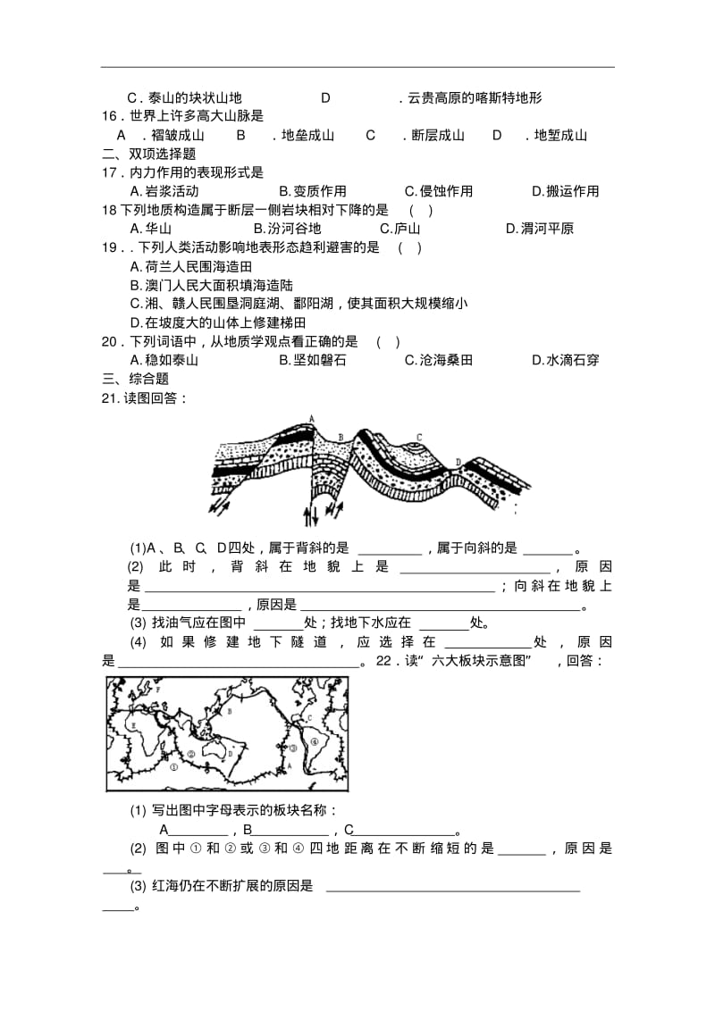 (湘教版)地理必修1练习【第2章】地球表面形态(2)(含答案).pdf_第2页