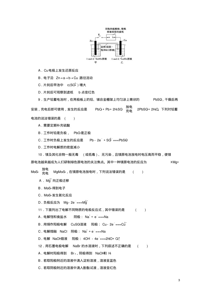 高中化学专题1化学反应与能量变化同步测试卷(二)苏教版选修4.pdf_第3页