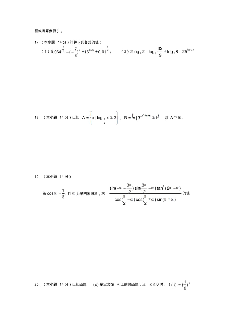 高一数学上学期期末考试题(无答案).pdf_第3页