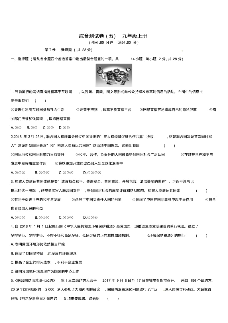 柳州中考道德与法治九上综合测试卷湘师大版.pdf_第1页