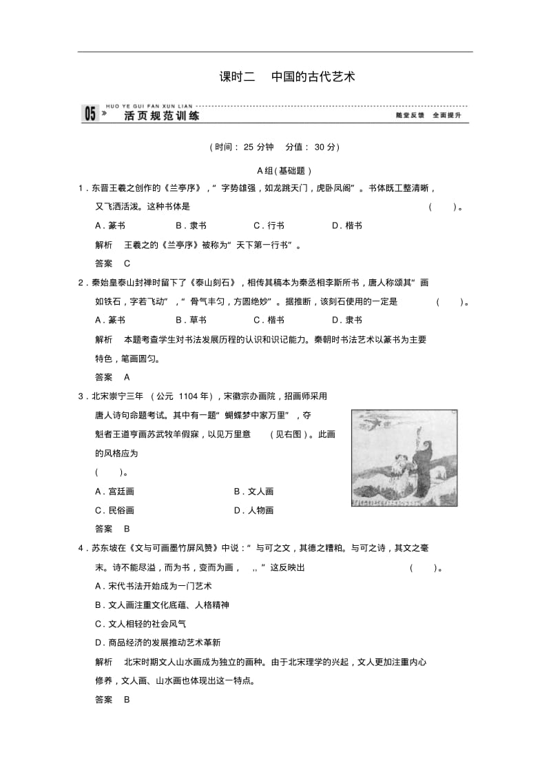 (人民版)历史必修三：2.2《中国的古代艺术》同步检测(含答案).pdf_第1页