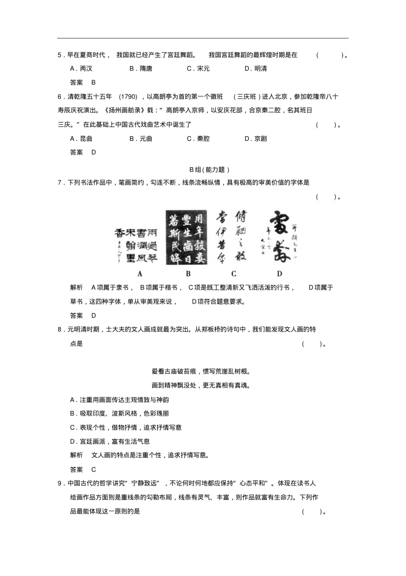 (人民版)历史必修三：2.2《中国的古代艺术》同步检测(含答案).pdf_第2页