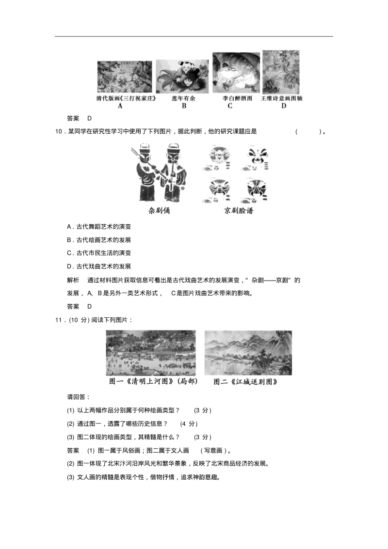 (人民版)历史必修三：2.2《中国的古代艺术》同步检测(含答案).pdf_第3页