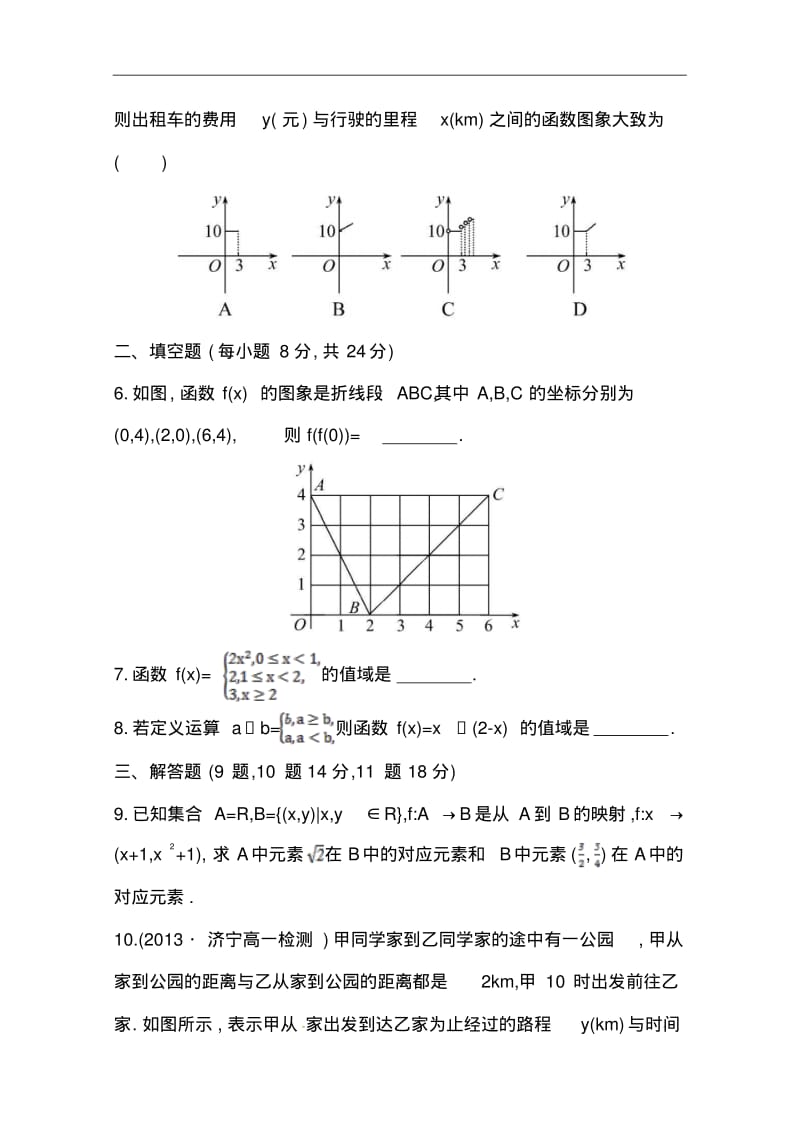 (人教a版)数学必修一课时训练：1.2.2(第2课时)分段函数及映射(含答案).pdf_第2页