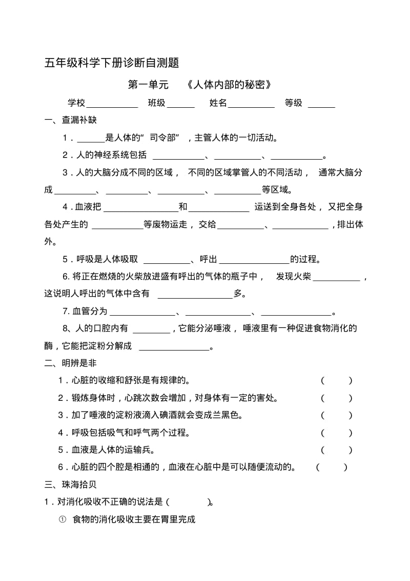 青岛版小学科学五年级下册单元试题全册附答案.pdf_第1页