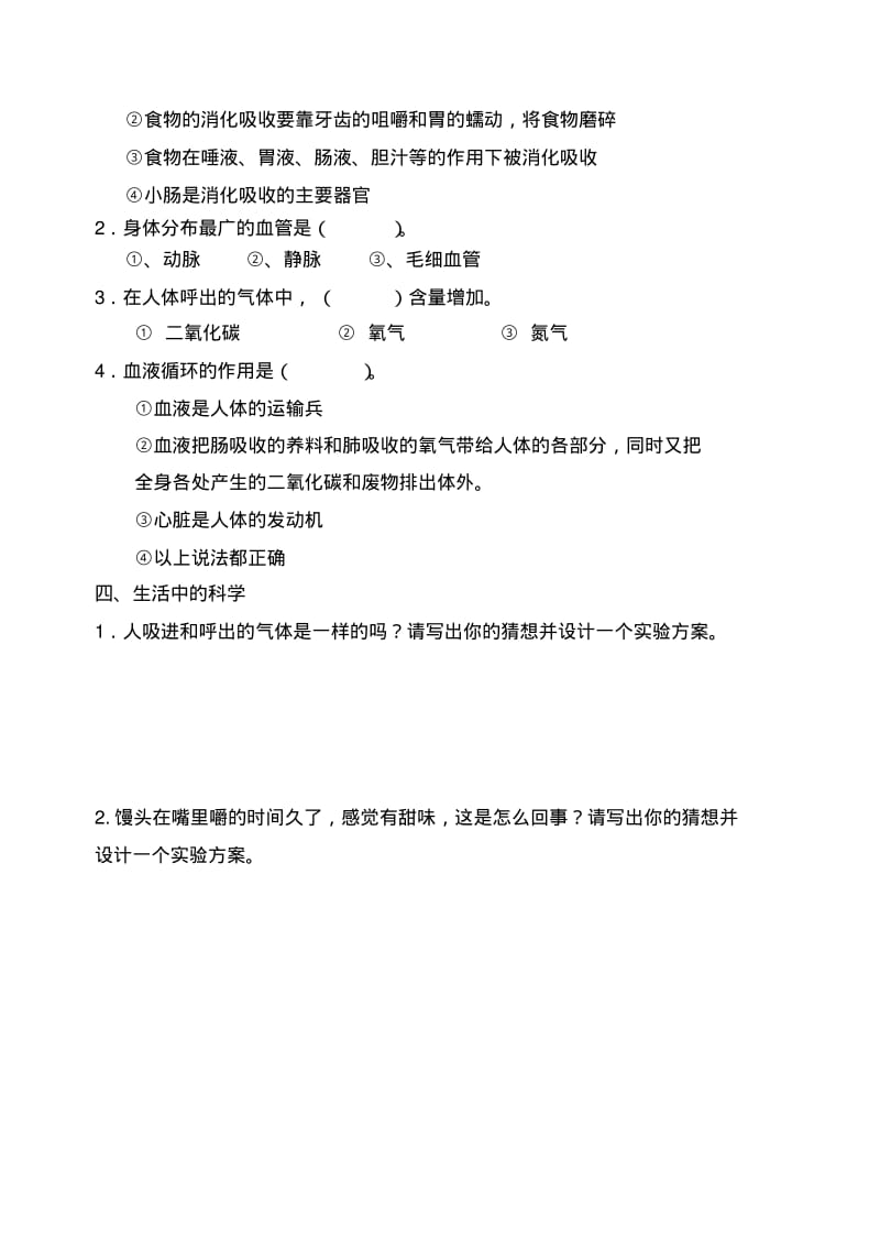 青岛版小学科学五年级下册单元试题全册附答案.pdf_第2页