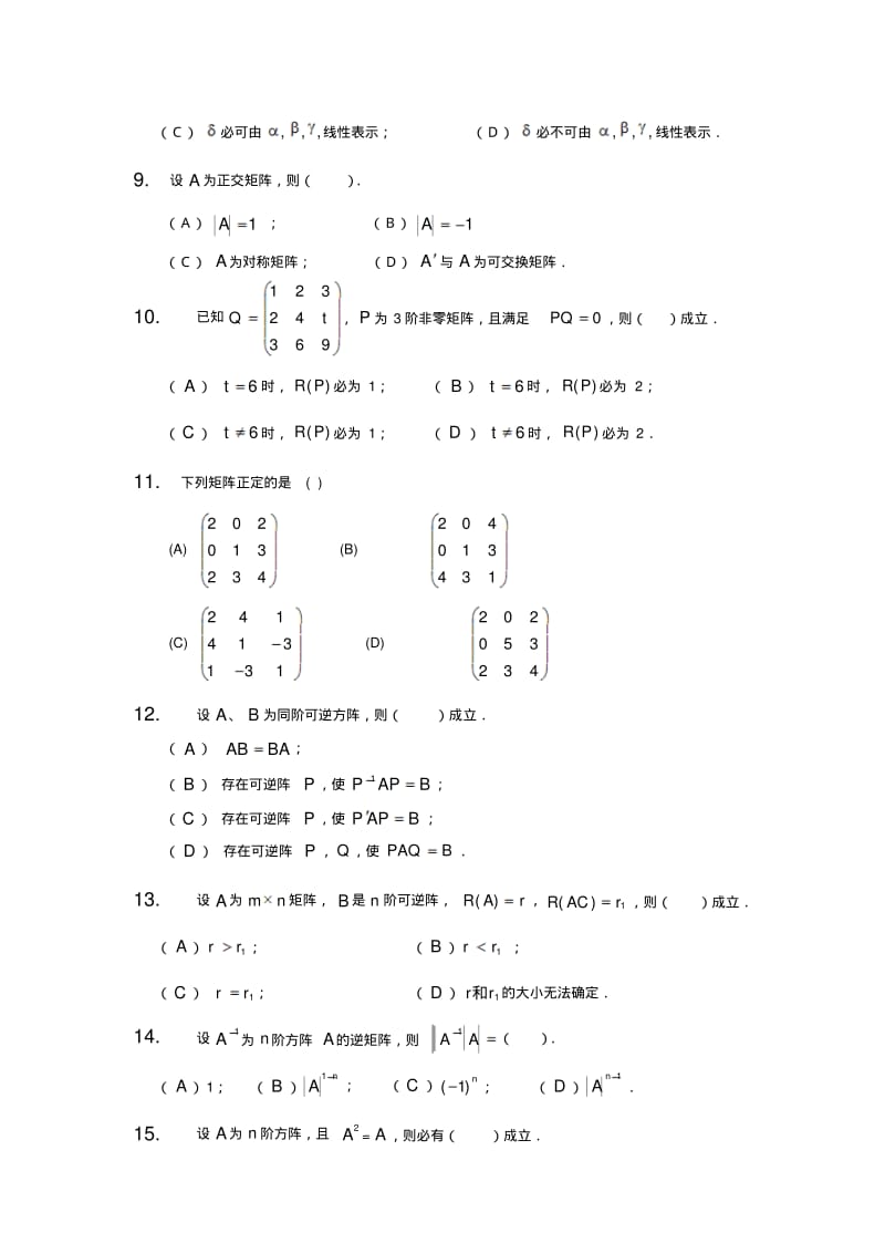 线性代数选择题1.pdf_第2页