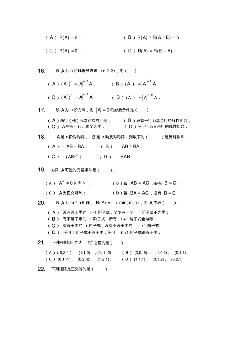 线性代数选择题1.pdf_第3页