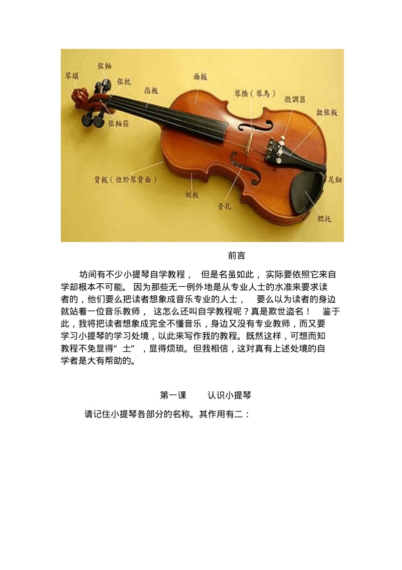 小学音乐校本教材《小提琴》.pdf_第2页