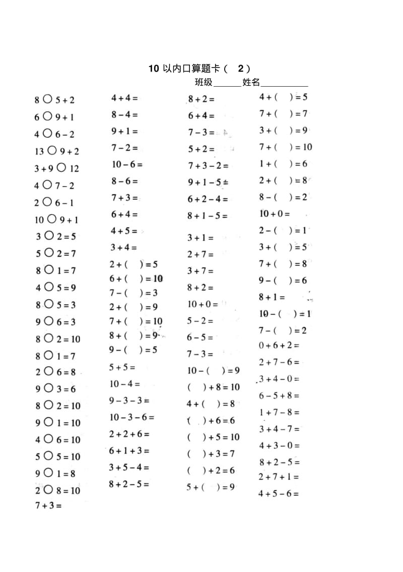 人教版小学数学一年级20以内口算题卡.pdf_第2页