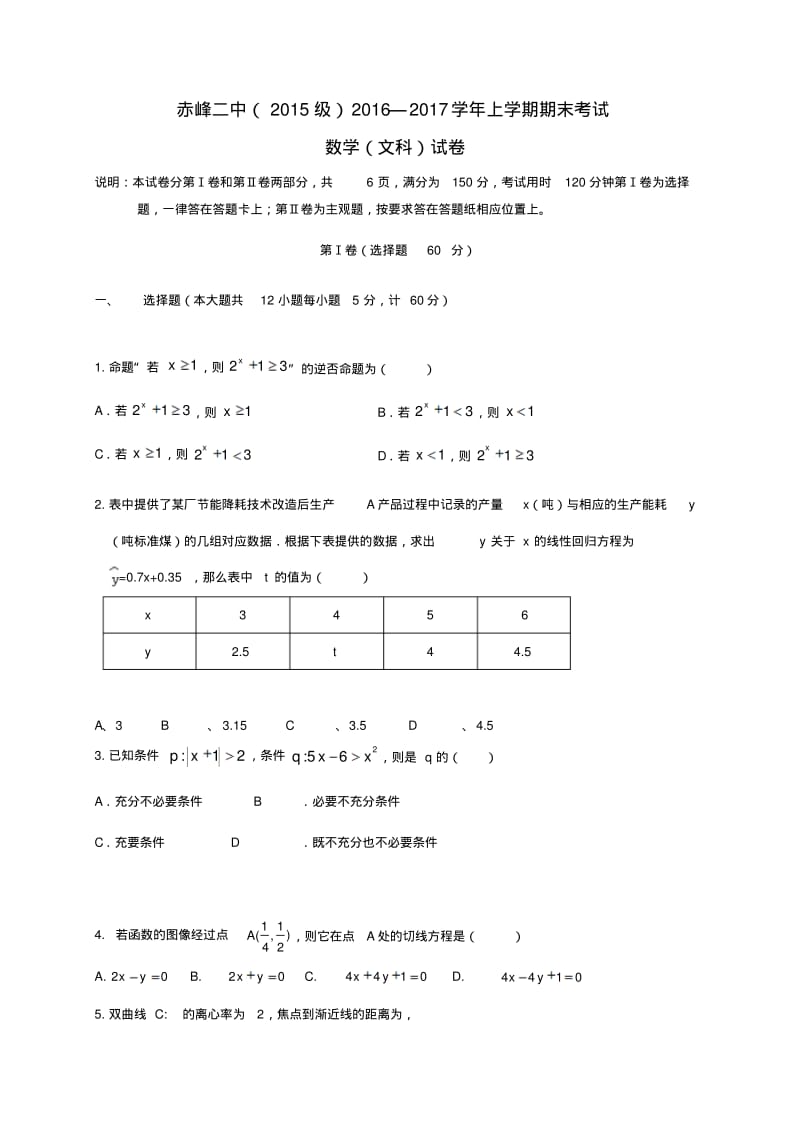 高二数学上学期期末考试试题文181.pdf_第1页