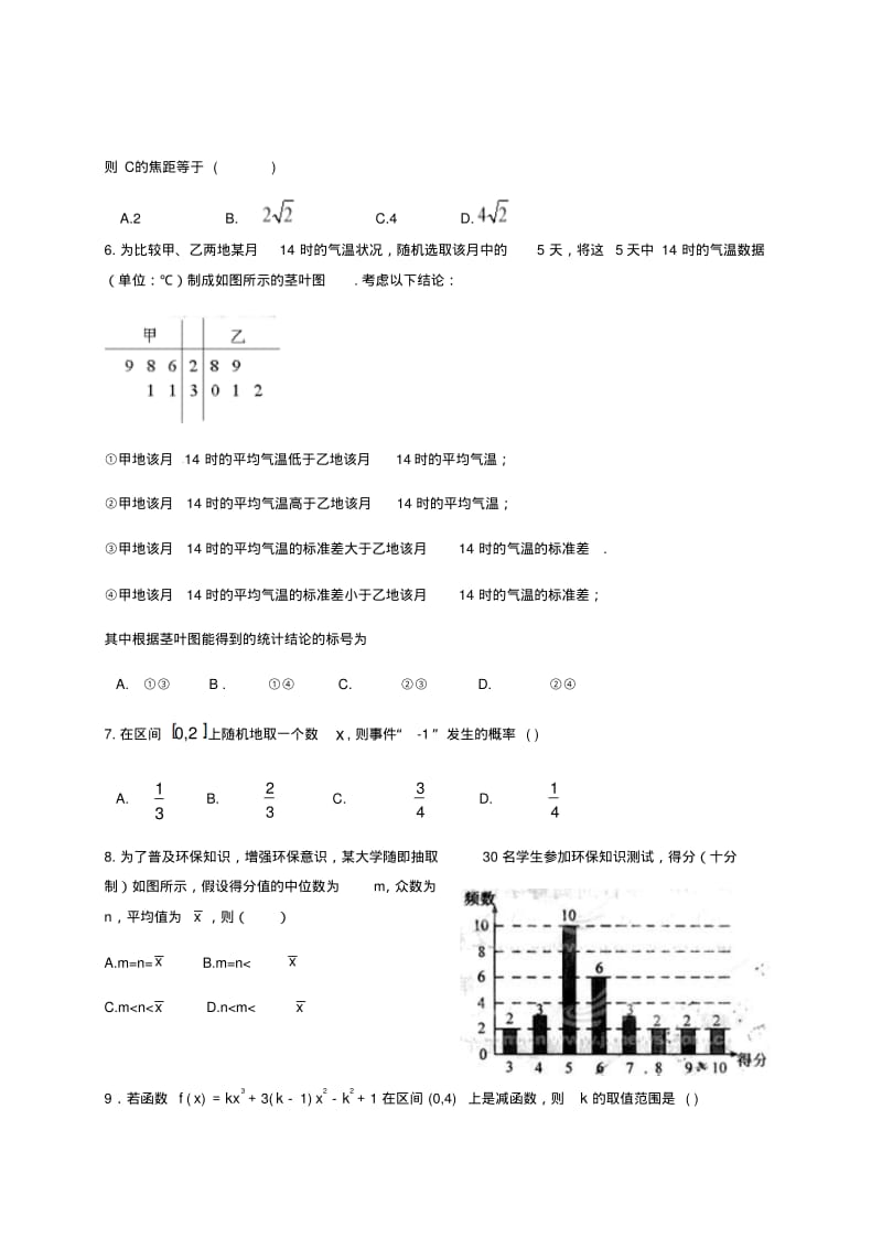 高二数学上学期期末考试试题文181.pdf_第2页