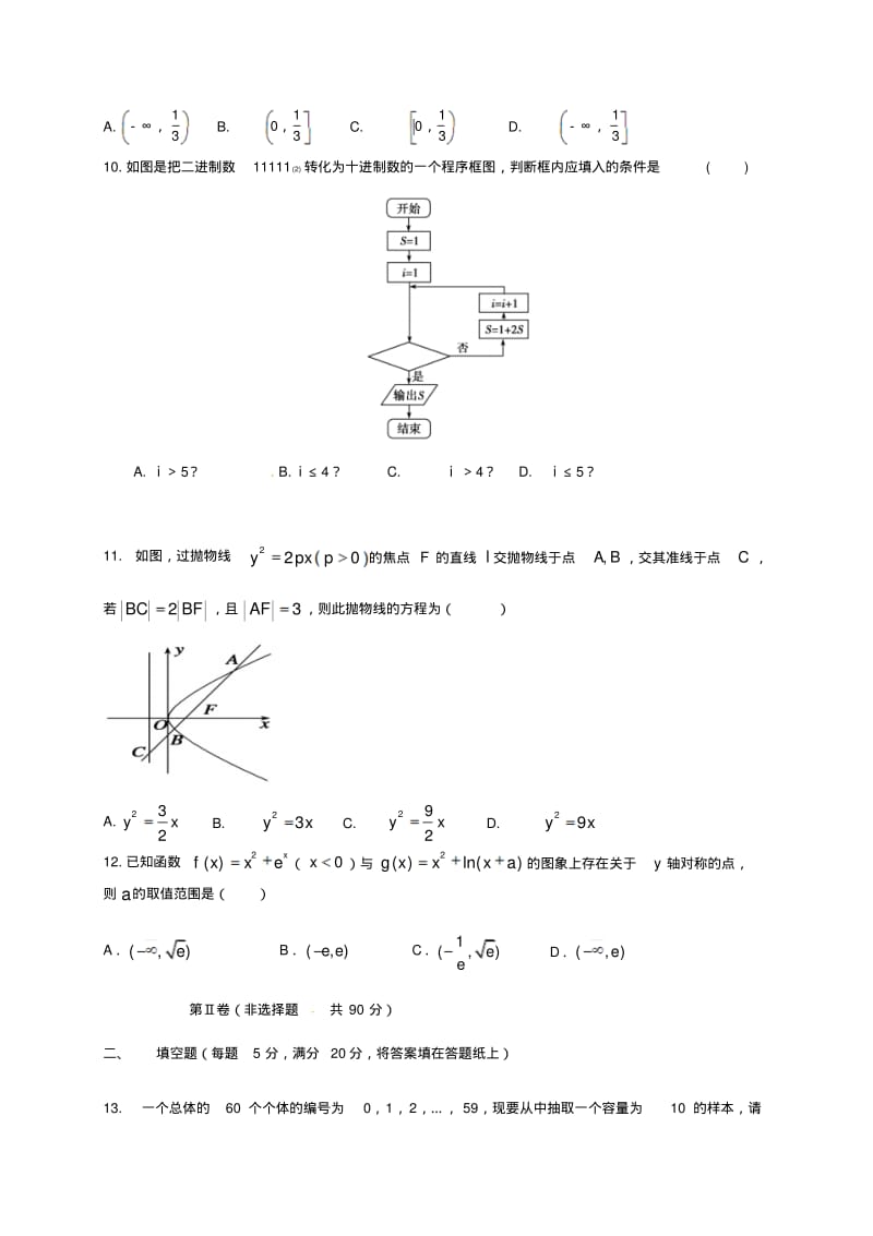 高二数学上学期期末考试试题文181.pdf_第3页