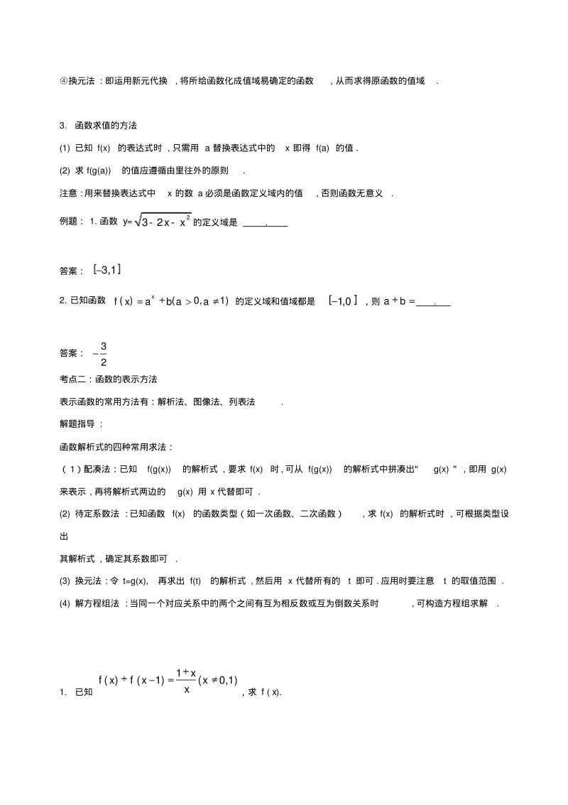 高中数学集合与函数概念1.2函数及其表示破题致胜复习检测新人教A版.pdf_第2页