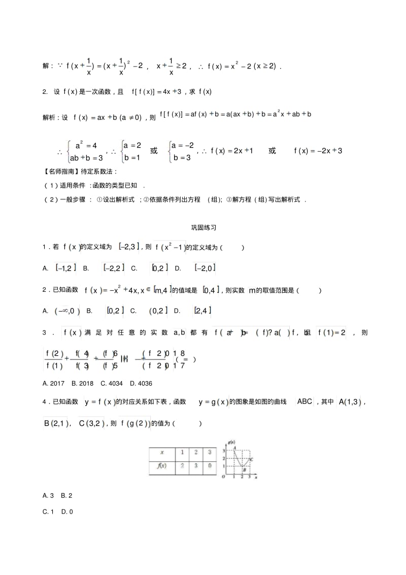 高中数学集合与函数概念1.2函数及其表示破题致胜复习检测新人教A版.pdf_第3页