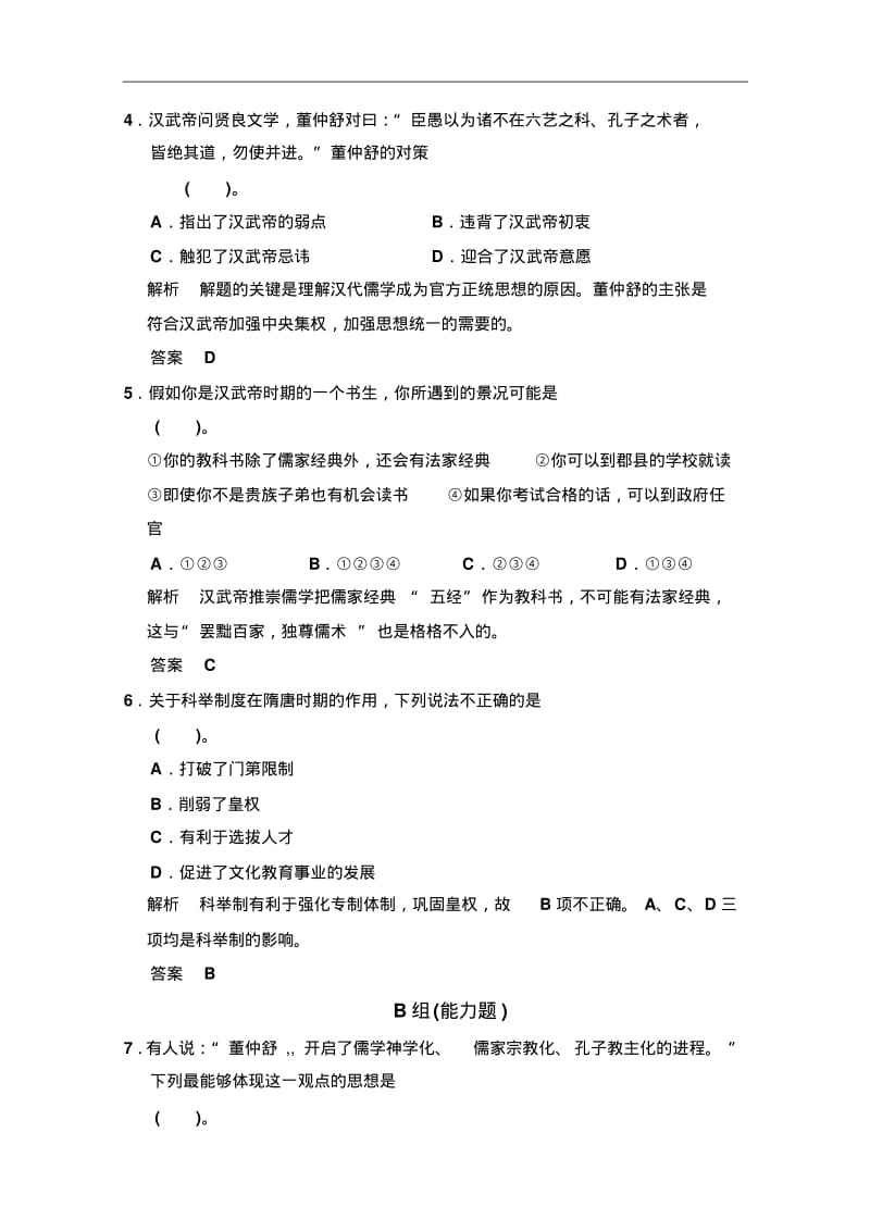 (人民版)历史必修三：1.2《汉代儒学》同步练习(含答案).pdf_第2页