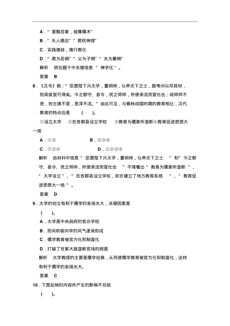 (人民版)历史必修三：1.2《汉代儒学》同步练习(含答案).pdf_第3页
