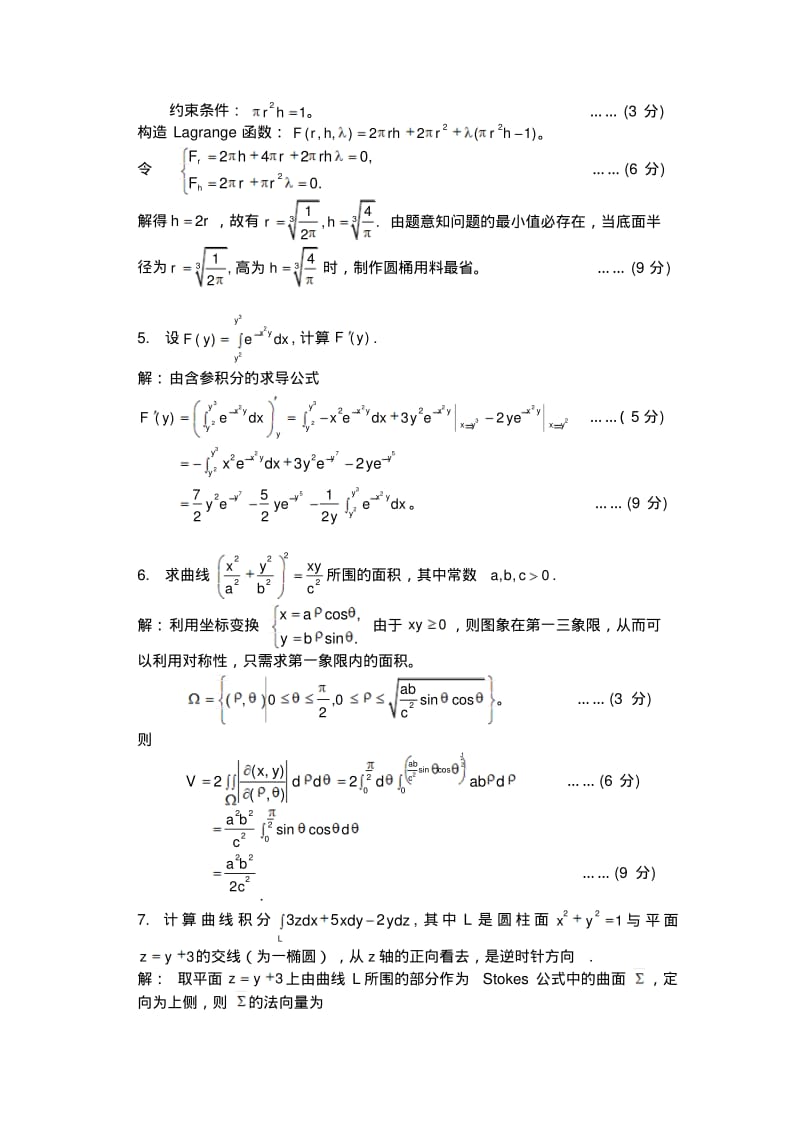 数学分析三试卷及答案.pdf_第2页