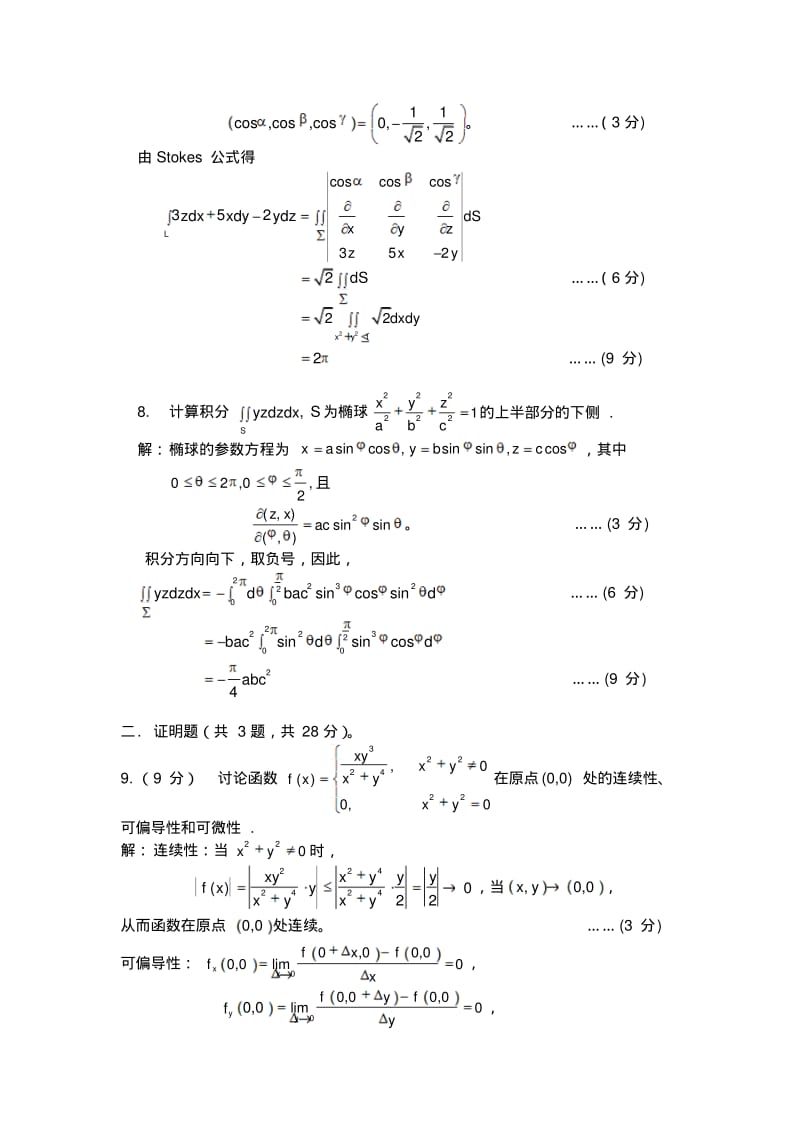 数学分析三试卷及答案.pdf_第3页