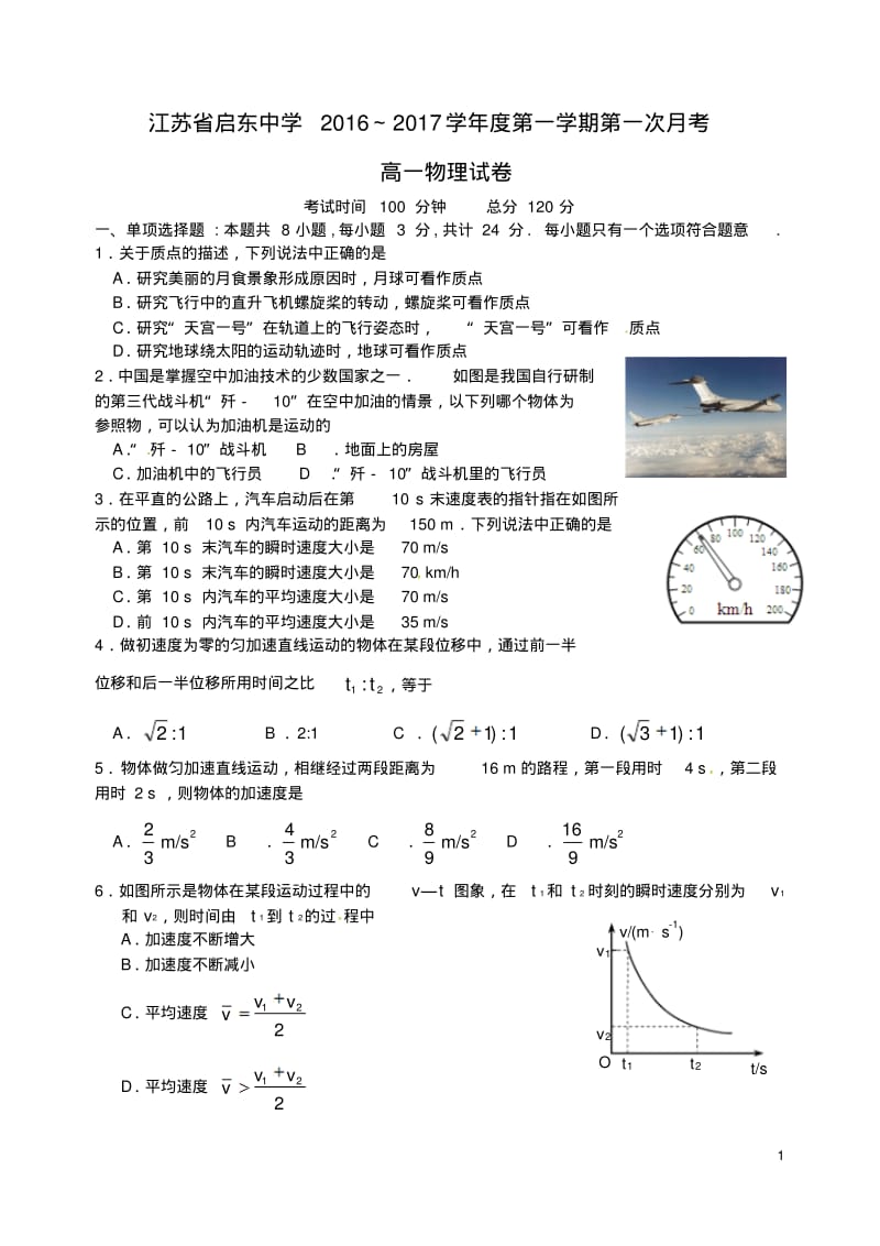 高一物理上学期第一次月考试题17.pdf_第1页