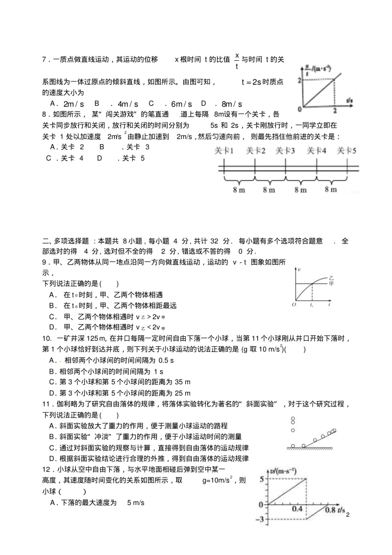高一物理上学期第一次月考试题17.pdf_第2页