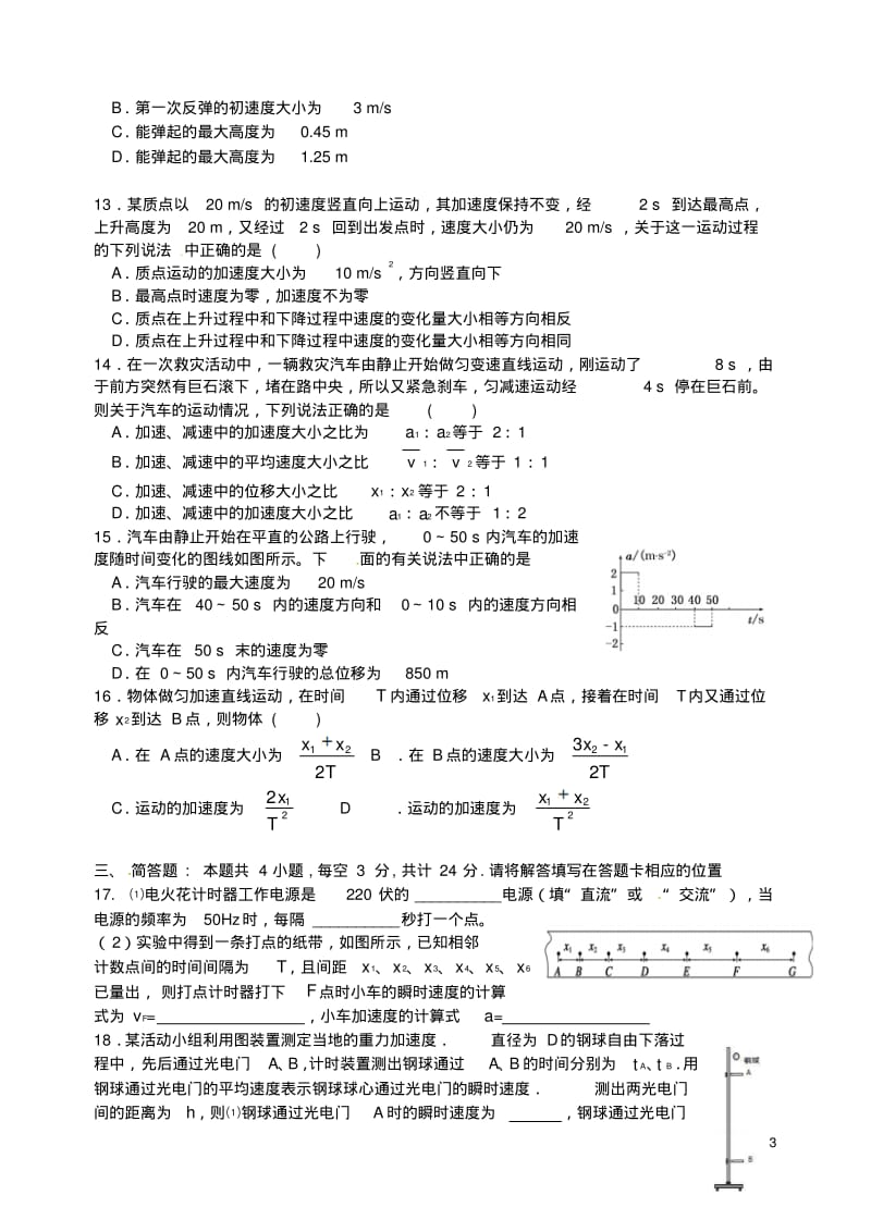 高一物理上学期第一次月考试题17.pdf_第3页