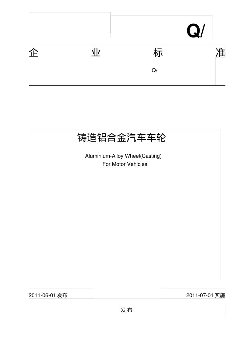 汽车轮毂设计标准-more..pdf_第1页