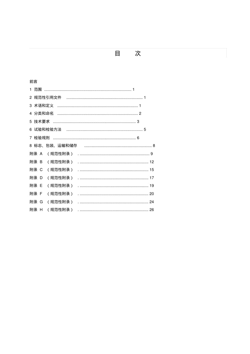 汽车轮毂设计标准-more..pdf_第2页